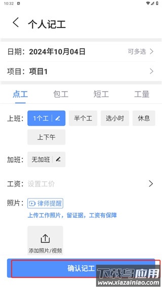 工地记工app