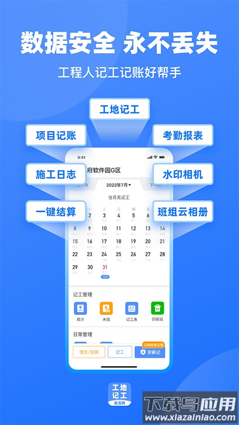 工地记工app最新版截图1