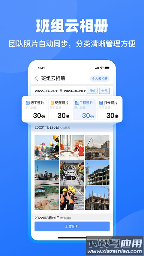 工地记工app最新版截图2