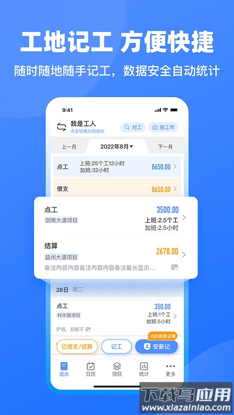 工地记工app最新版截图3