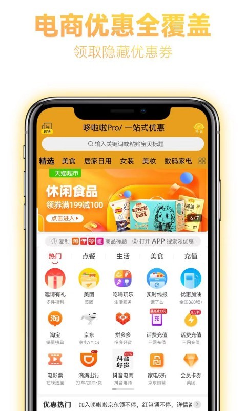 哆啦啦最新版最新版截图2