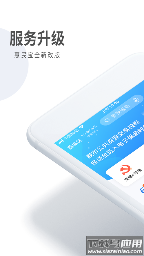 莆田惠民宝app下载安装
