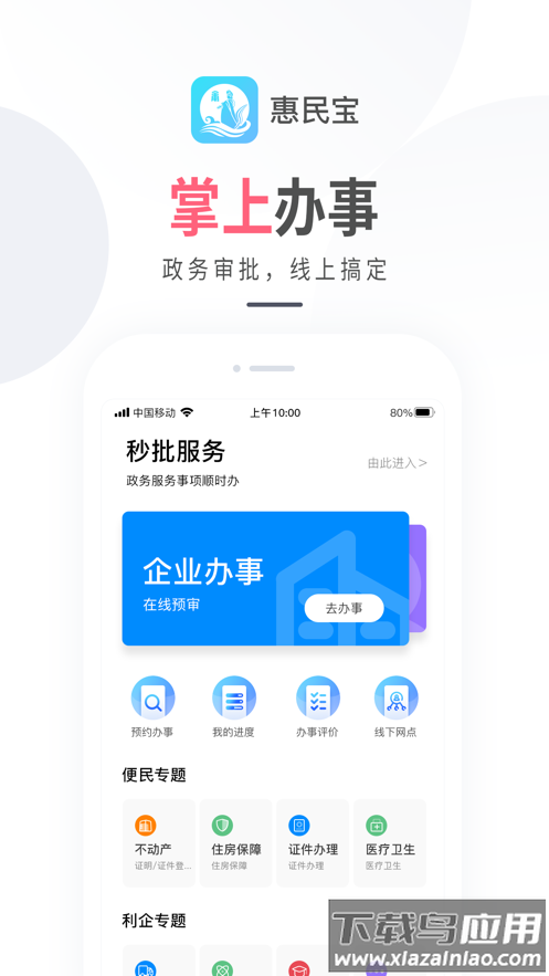 莆田惠民宝app下载安装截图3