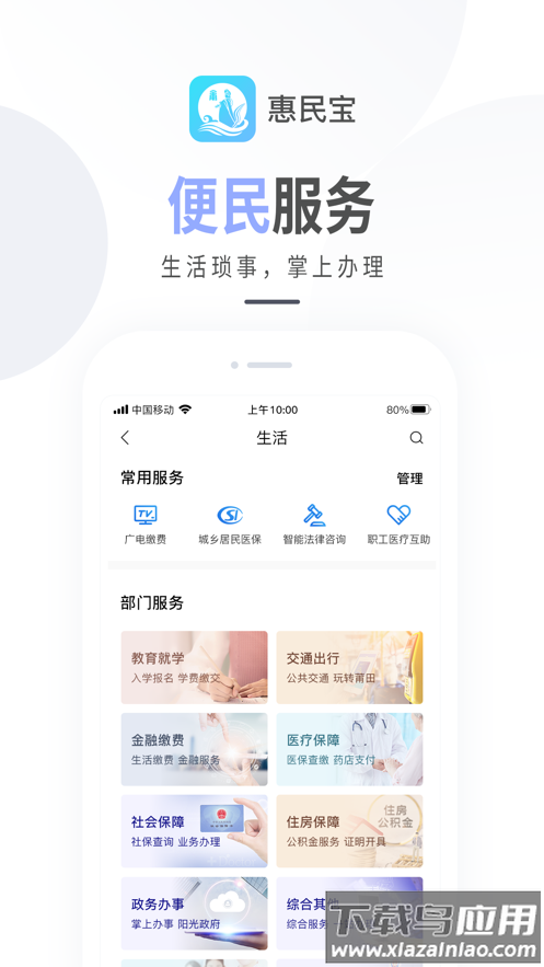 莆田惠民宝app下载安装截图4