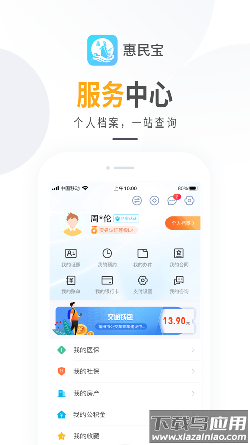 莆田惠民宝app下载安装截图5