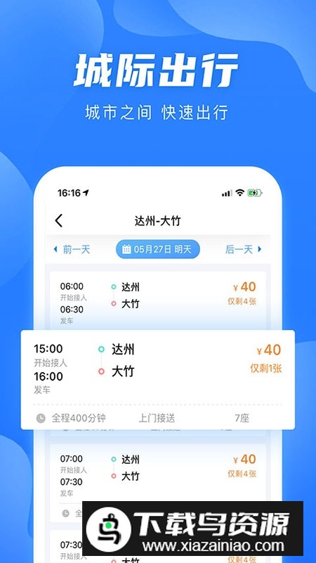 团子出行买票客户端(四川汽车票务网app)最新版截图2