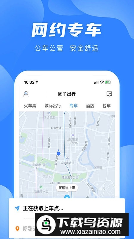 团子出行买票客户端(四川汽车票务网app)最新版截图3