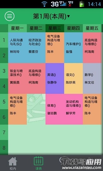 掌上校园手机客户端最新版截图1