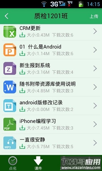 掌上校园手机客户端最新版截图2
