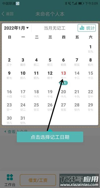 工地记工app官方版