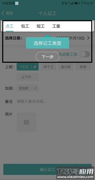 工地记工app官方版