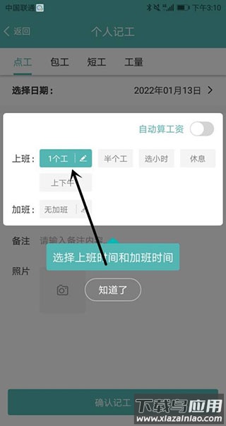 工地记工app官方版