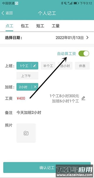 工地记工app官方版