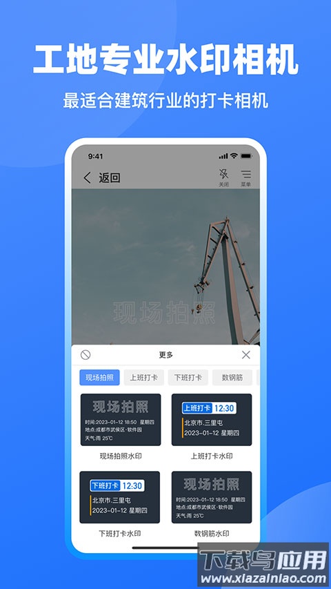 工地记工app官方版最新版截图4