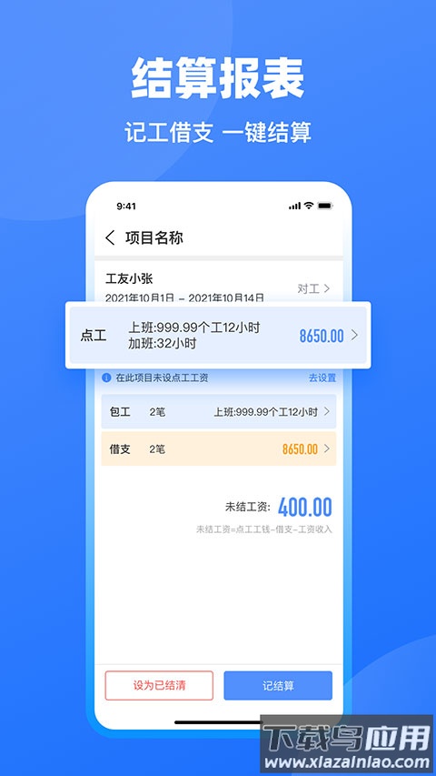 工地记工app官方版最新版截图5