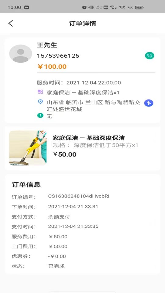 可可家服商家端app最新版截图2