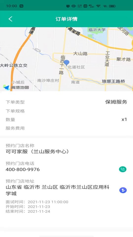 可可家服商家端app最新版截图3