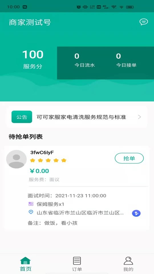 可可家服商家端app最新版截图4