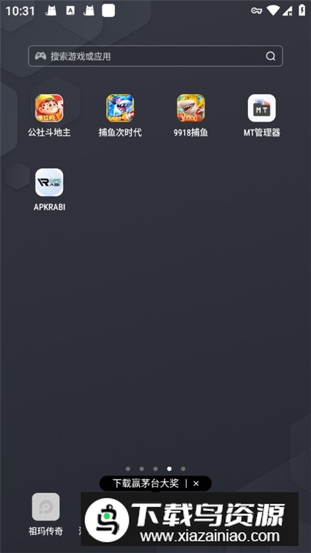 APKRABI应用商店官方apk最新版截图8