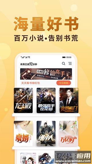 免费小说大全app下载
