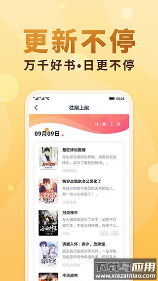 免费小说大全app下载截图3