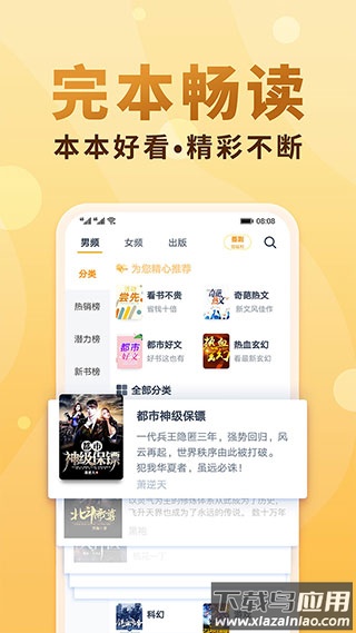 免费小说大全app下载截图4