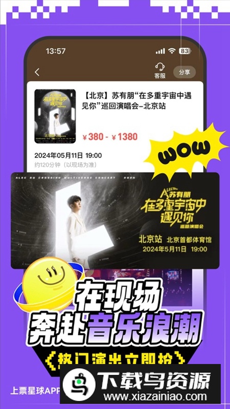 票星球手机版抢票APP最新版截图1