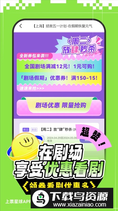 票星球手机版抢票APP最新版截图2