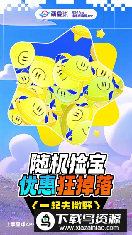 票星球手机版抢票APP最新版截图3