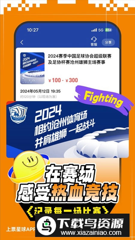 票星球手机版抢票APP最新版截图4