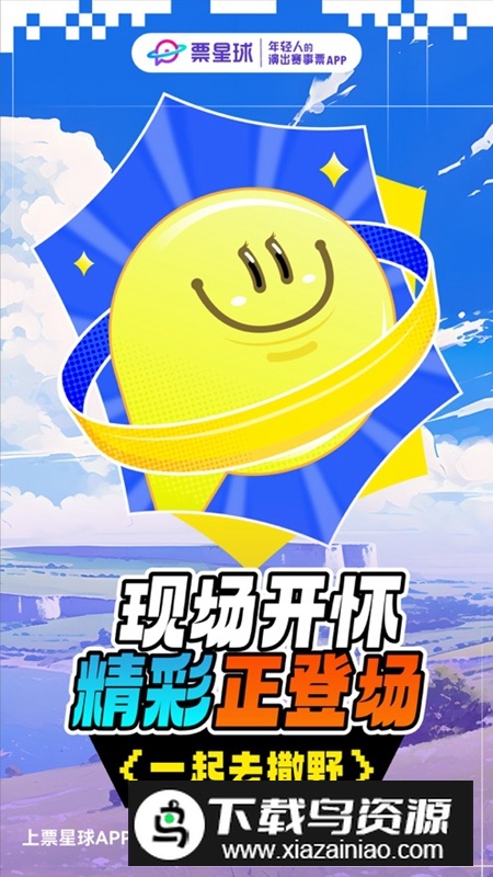 票星球手机版抢票APP最新版截图5