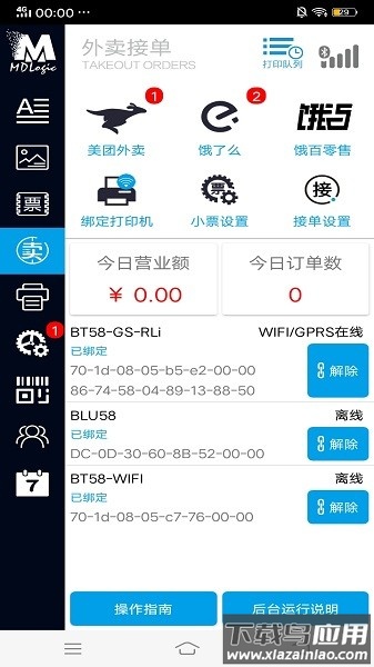 mdlogic美达罗捷打印机软件最新版截图1