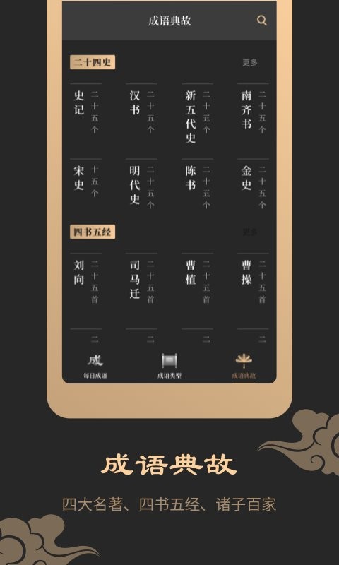 成语词典典故版官方版