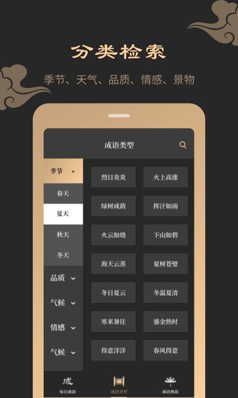 成语词典典故版官方版最新版截图3