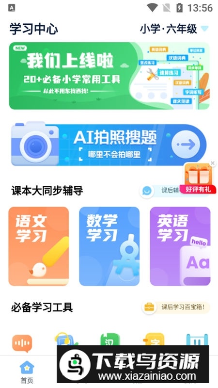小学课本同步辅导教材手机版APP最新版截图2