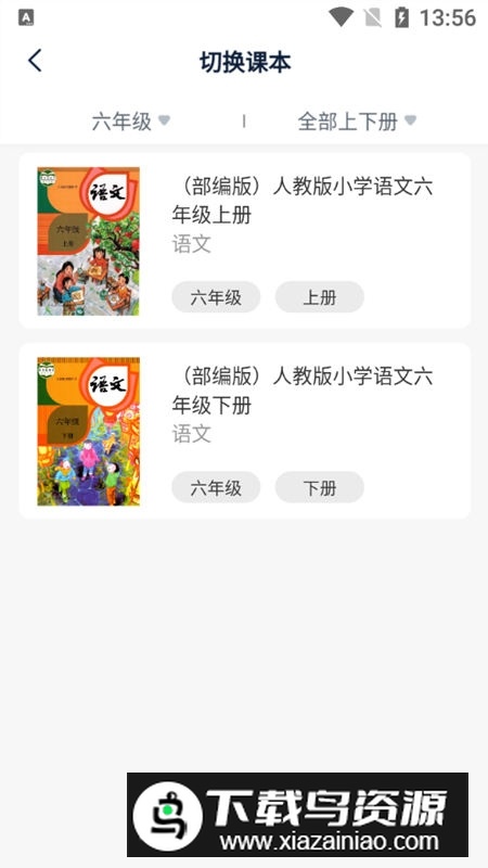 小学课本同步辅导教材手机版APP最新版截图3