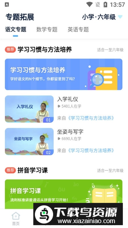 小学课本同步辅导教材手机版APP最新版截图4