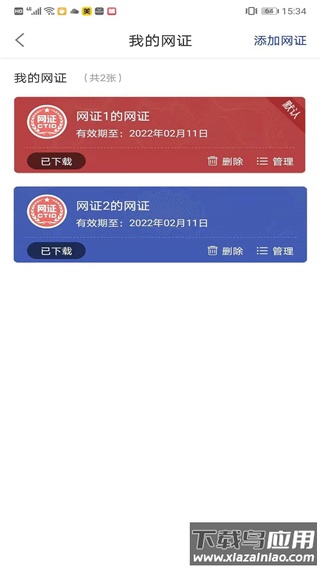 ctid官方版app最新版截图1