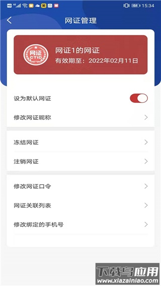 ctid官方版app最新版截图2