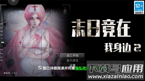 末日竟在我身边2下载安卓最新版截图1