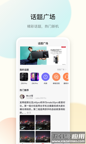 中兴手机论坛社区截图1