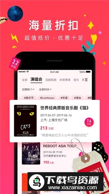 摩天轮票务app下载(演唱会购票app)最新版截图2