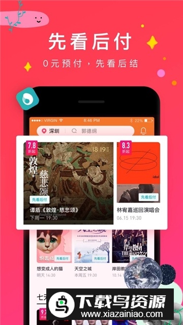 摩天轮票务app下载(演唱会购票app)最新版截图3