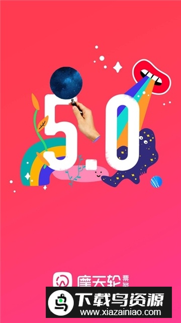 摩天轮票务app下载(演唱会购票app)最新版截图6