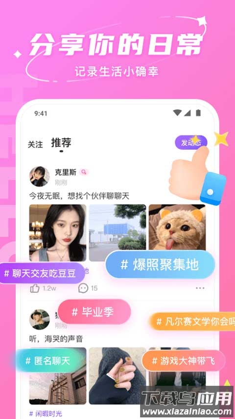 hello语音app最新版截图4