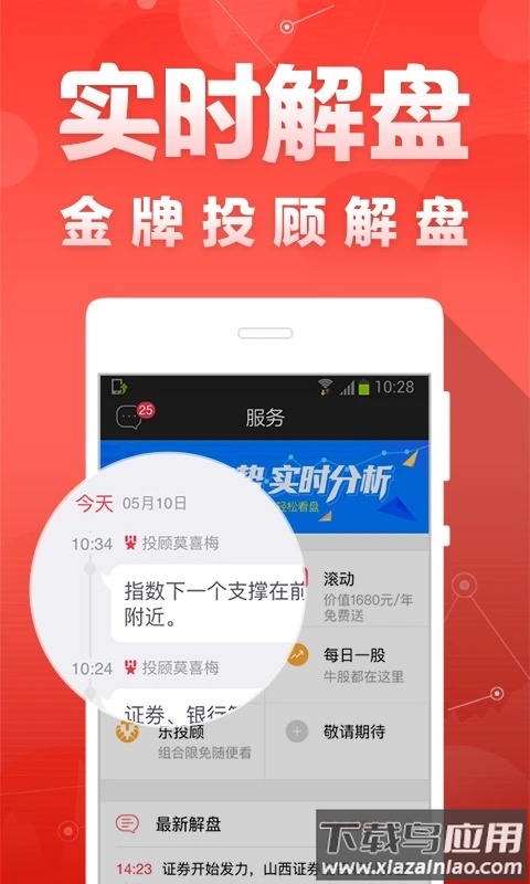 财富聚财app官方下载最新版截图2