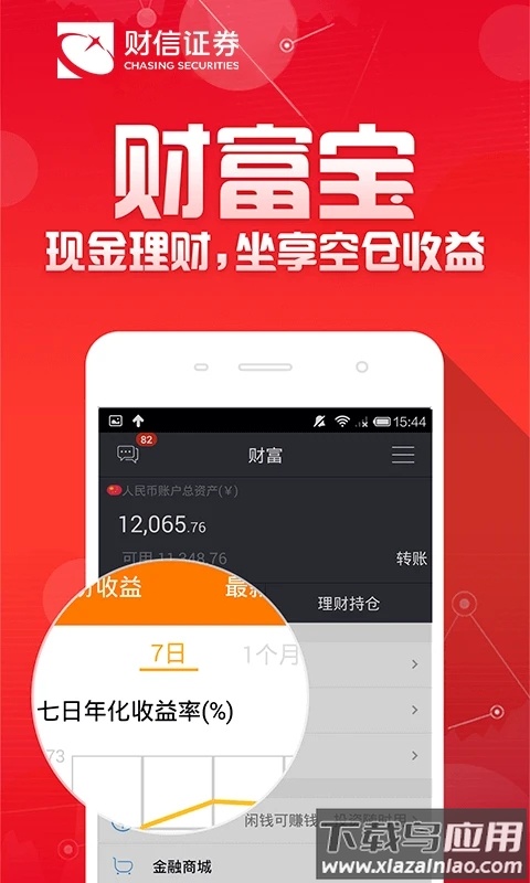 财富聚财app官方下载最新版截图4