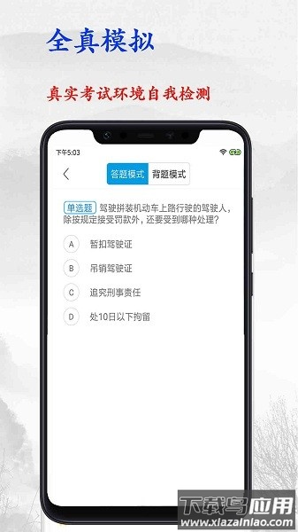驾照考试宝典客户端