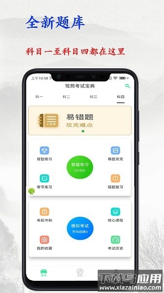 驾照考试宝典最新版最新版截图3