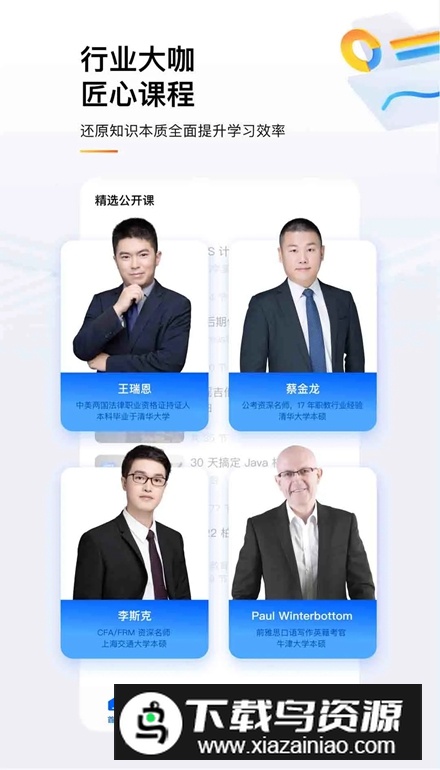 知乎知学堂(知乎成人职业教育app)截图